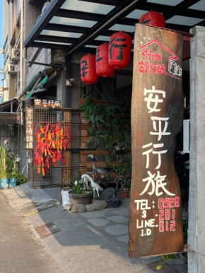 TainanHyggeAnping